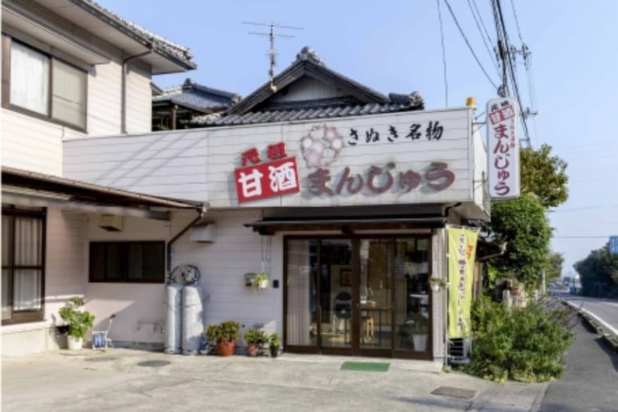 さぬき名物 元祖甘酒まんじゅう